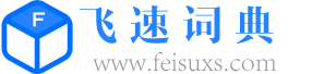 阔阔词典网